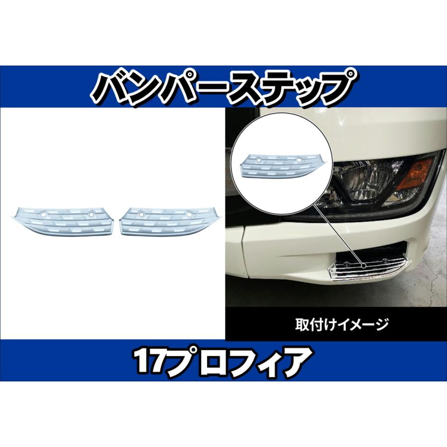 17プロフィア用 バンパーステップ : トラックショップケンズ - 通販