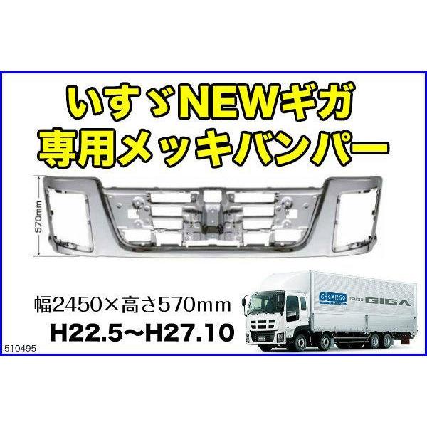ジェットイノウエ いすゞNEWギガ用メッキフロントバンパーH22.5〜H27