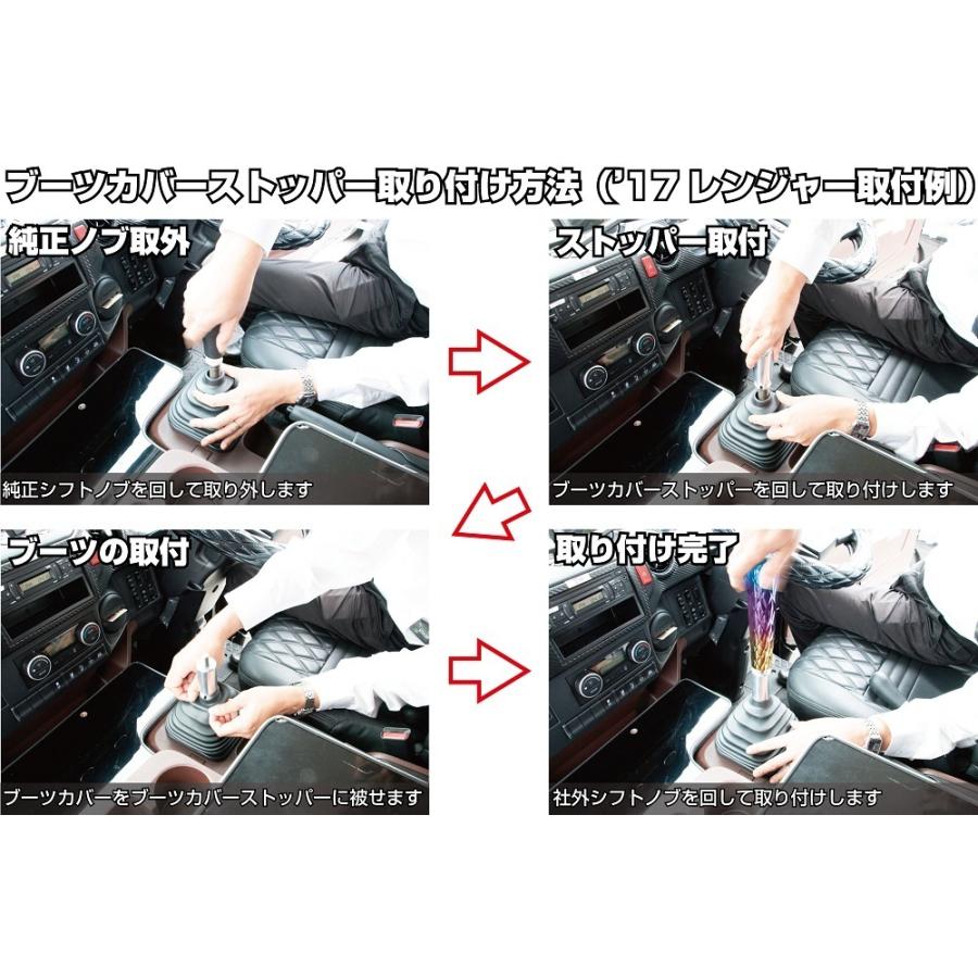 ジェットイノウエ 17レンジャー用 シフトブーツストッパー : トラック