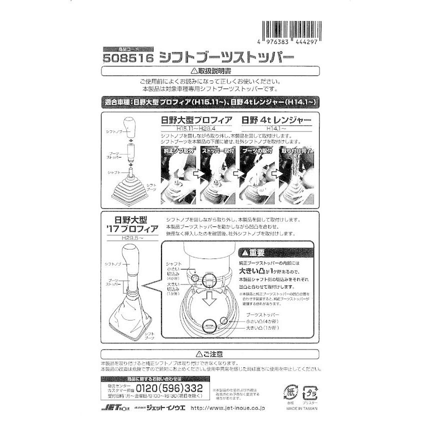ジェットイノウエ 17レンジャー用 シフトブーツストッパー : トラック