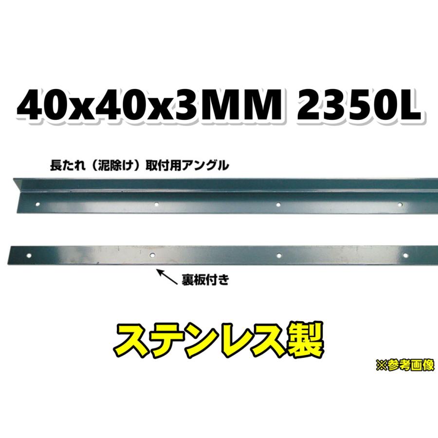 ジェットイノウエ 大型用 泥除け 長たれ 取付用アングル ジェットイノウエ 大型用 泥除け 長たれ 取付用アングル
