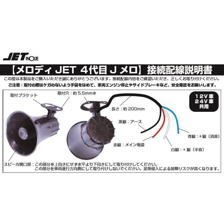 ジェットイノウエ メロディーバックブザー 響 エレクトリカルパレード