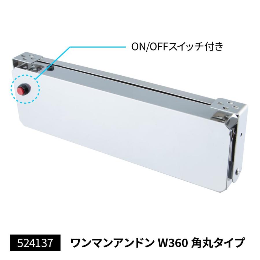 ワンマンアンドン　W360mm　ユニットなし　角丸タイプ｜kenz｜02