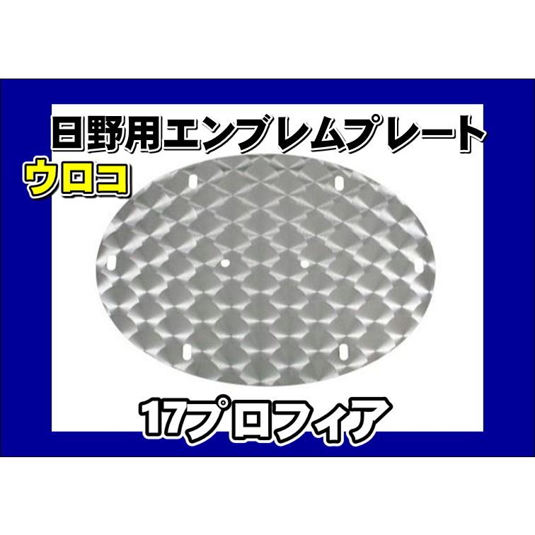 ジェットイノウエ 17プロフィア用 エンブレムプレート ウロコ