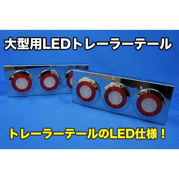 ジェットイノウエ 大型用LED3連トレーラーテール24V専用左右セット
