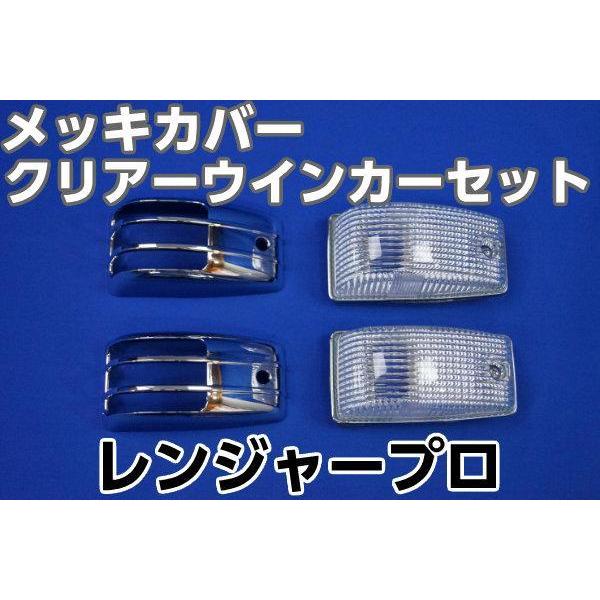 日野レンジャープロ用クリスタルレンズドアサイドウインカーセット