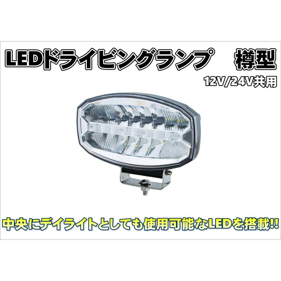 ジェットイノウエ LEDドライビングランプ 樽型 12V/24V共用 : トラック