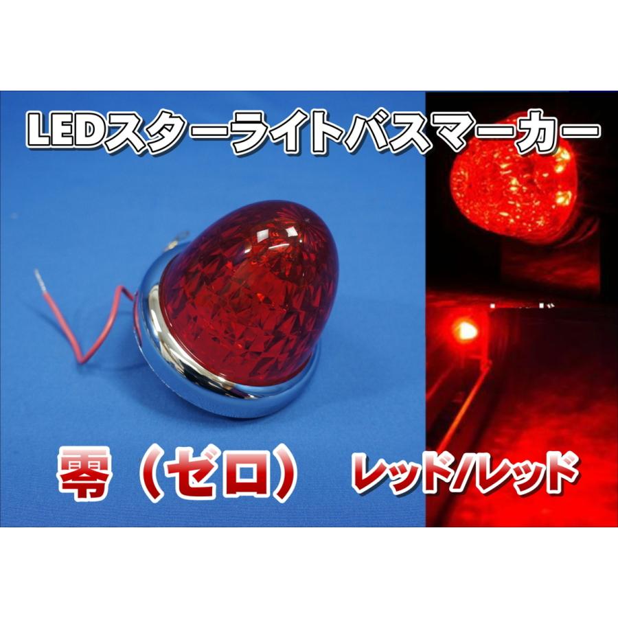 ジェットイノウエ お買い得！ 10個セット LEDスターライトカラーバス