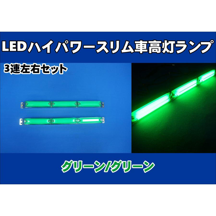 ジェットイノウエ LEDハイパワースリム車高灯ランプ 3連車高灯左右 