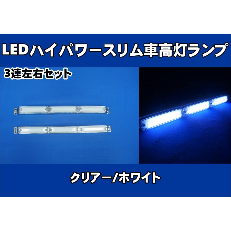 車高灯　　JB LED 3連　ステンレス台付き　12V24V兼用 ジェットイノウエ LEDハイパワースリム車高灯ランプ 3連車高灯左右