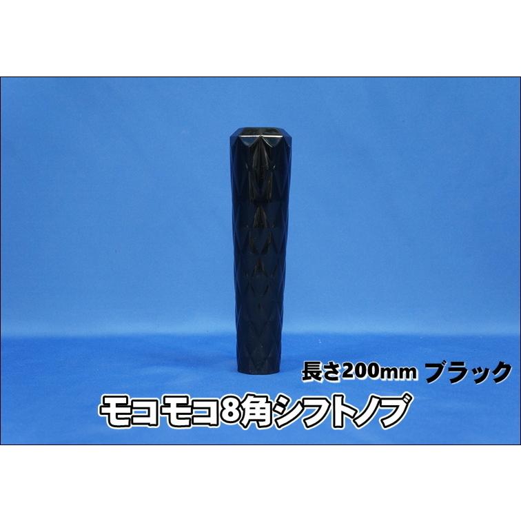ジェットイノウエ モコモコ8角 シフトノブ 200mm ブラック