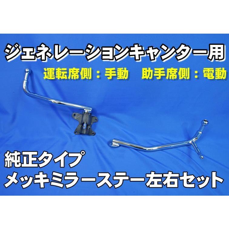 ジェットイノウエ ジェネレーションキャンター用純正タイプメッキ 