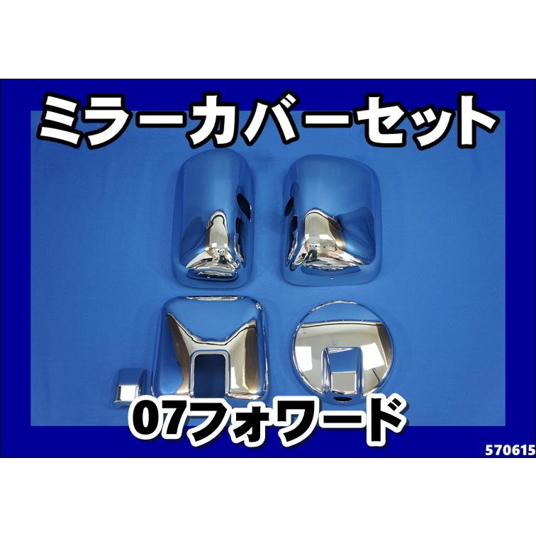 ジェットイノウエ 07フォワード用 メッキミラーカバー 4点セット