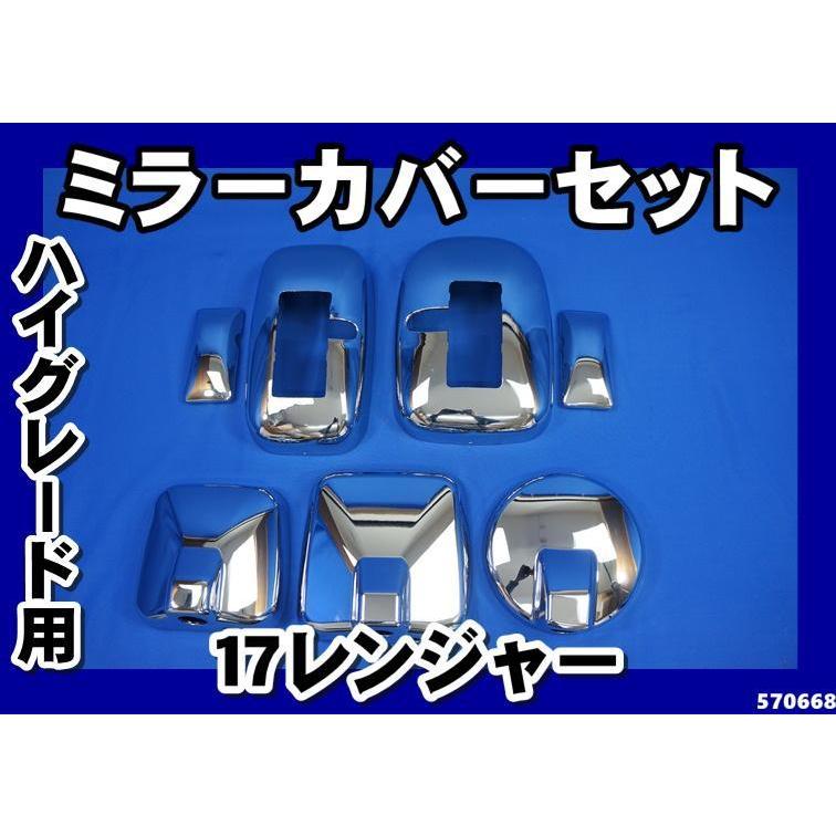 ジェットイノウエ 17レンジャーハイグレード用 メッキミラーカバー 5