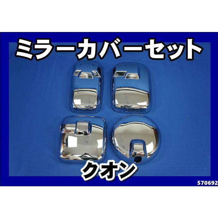 ジェットイノウエ UDクオン用 メッキミラーカバー ヒーター付サイド