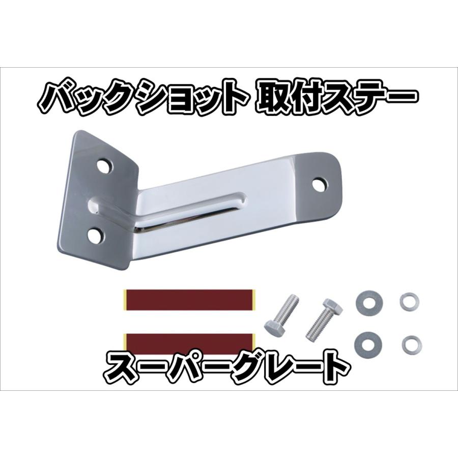 ジェットイノウエ スーパーグレート用 バックショットミラー取付