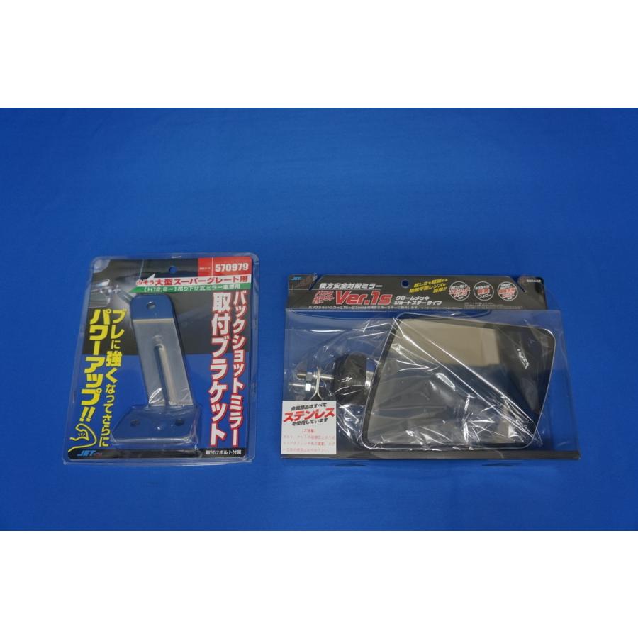 ジェットイノウエ 07スーパーグレート用 バックショットミラー Ver.1s