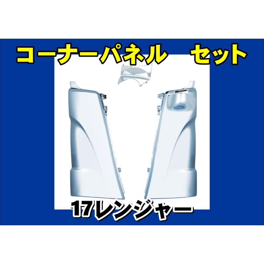 ジェットイノウエ 17レンジャー用 メッキコーナーパネルセット