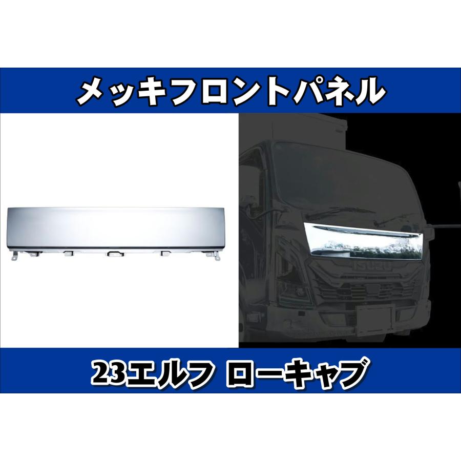 ジェットイノウエ いすゞ 23エルフ ローキャブ用 メッキフロントパネル : トラックショップケンズ - 通販 - Yahoo!ショッピング