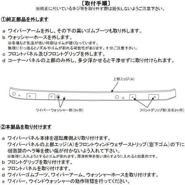 ジェットイノウエ 07フォワード ワイド用 メッキワイパーパネル