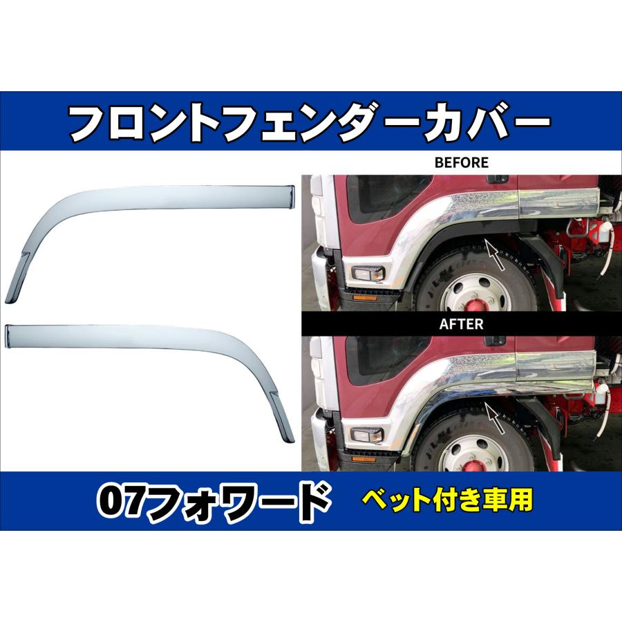 ジェットイノウエ 07フォワード用 フロントフェンダーカバー ロング