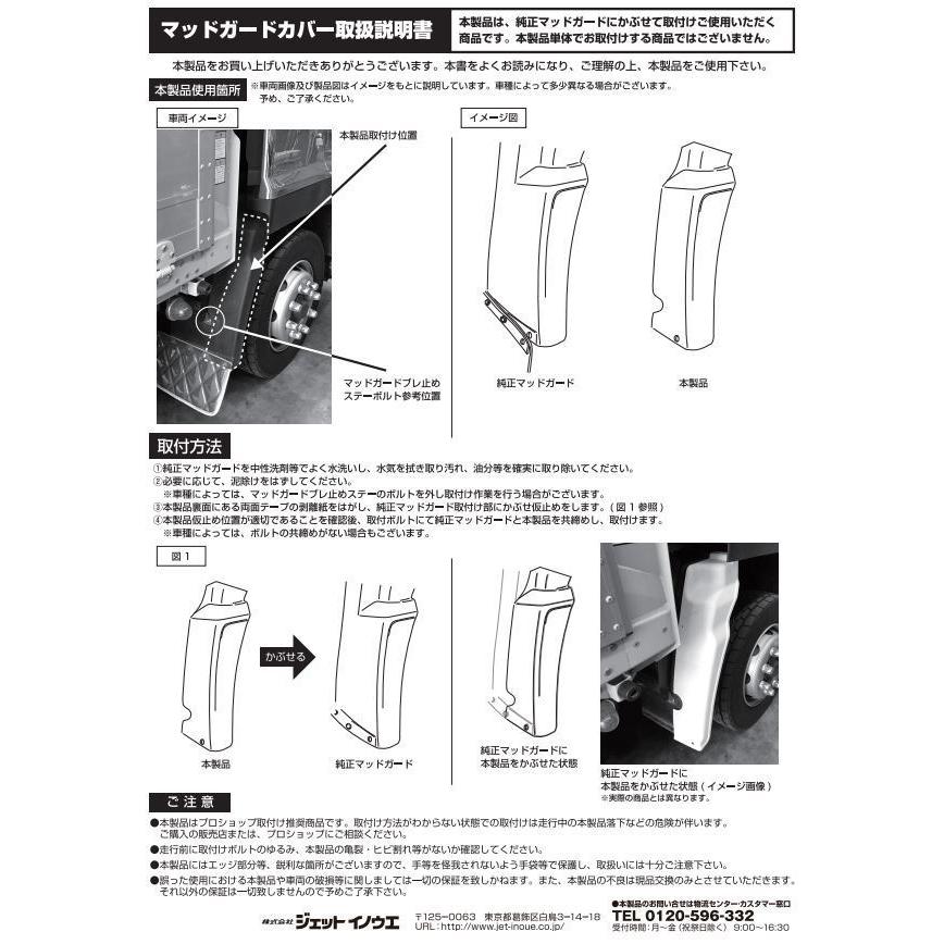 17スーパーグレート用 メッキ マッドガードカバー 左右セット