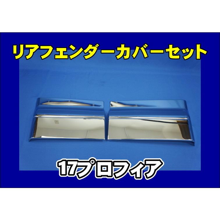 JET INOUE NEWプロフィア　リアフェンダーカバー 572457_2-scaled_2048x.jpg?v=