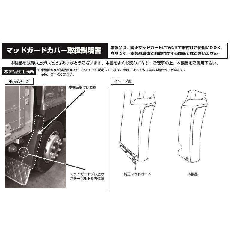 17プロフィア用 メッキ フロント マッドガードカバー セット