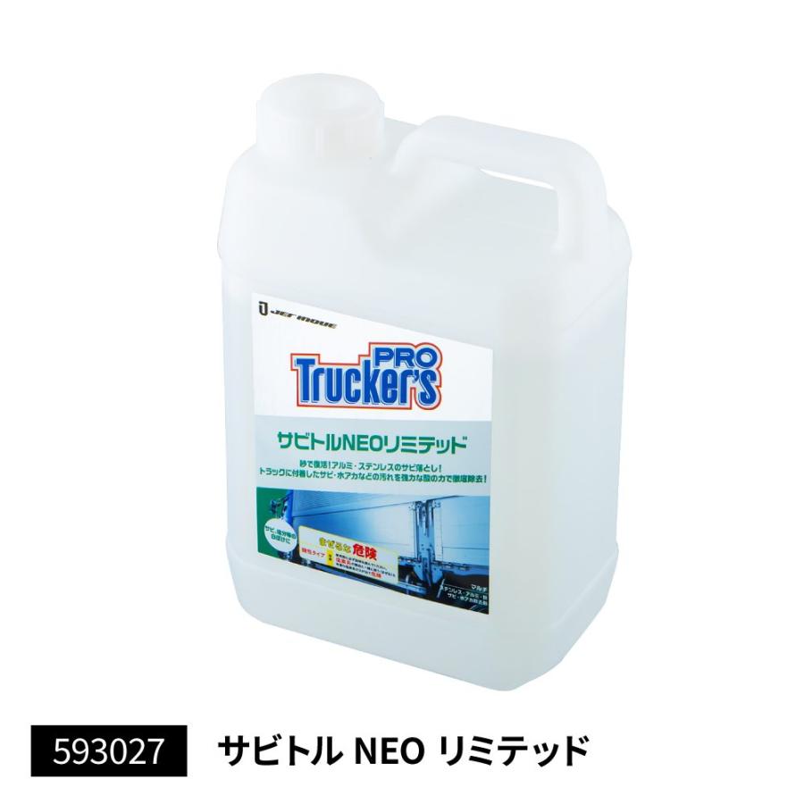 新品　サビトル NEO リミテッド ジェットイノウエ トラッカーズプロ サビトルNEOリミテッド : トラック