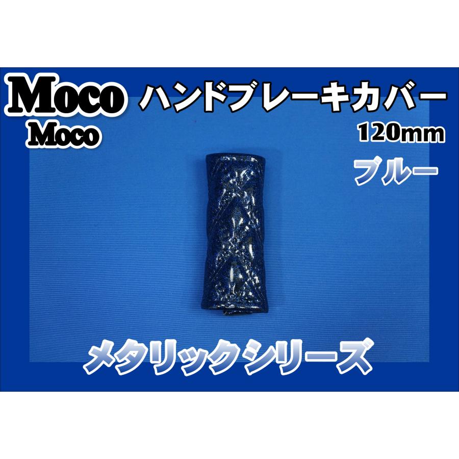 ジェットイノウエ モコモコハンドブレーキカバー ブルーメタリック 