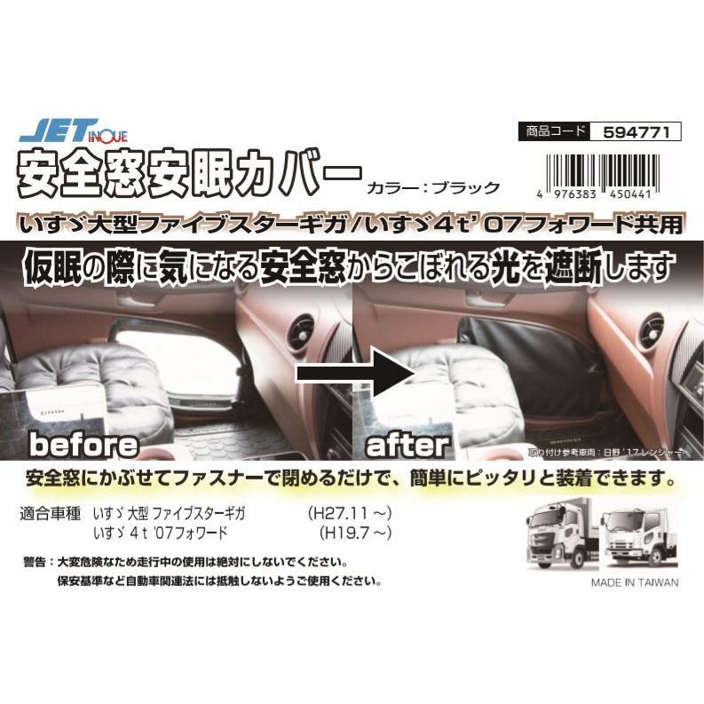 ファイブスターギガ用 安全窓 安眠カバー ブラック : トラックショップ
