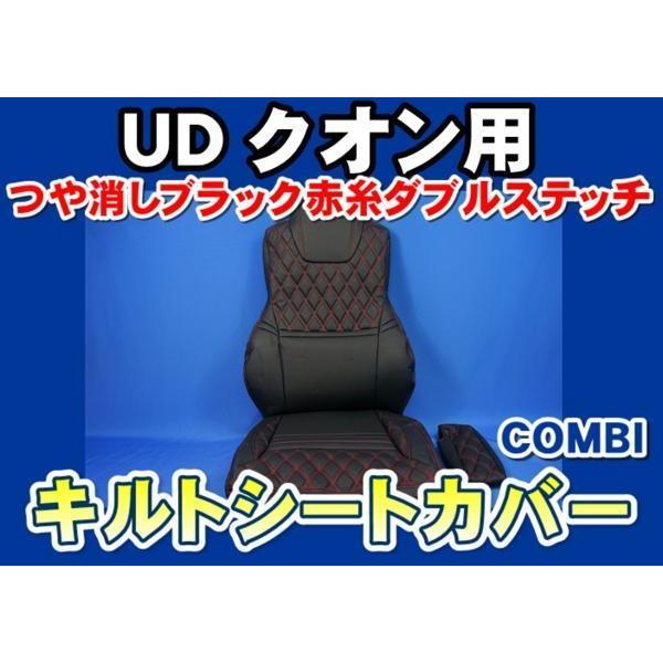 ＵＤクオン 後期Ｈ23〜H29 専用シートカバーCOMBI運転席用 :595344 1seatcover:トラックショップケンズ