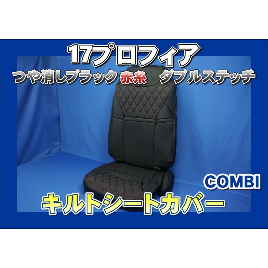 ジェットイノウエ 17プロフィア専用 シートカバー COMBI 運転席用 艶