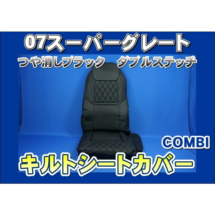 ジェットイノウエ 07スーパーグレート専用シートカバーCOMBI運転席用 