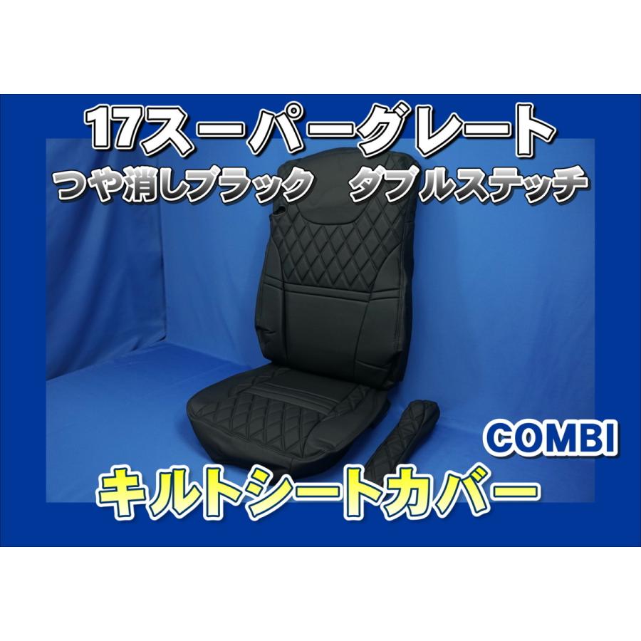 ジェットイノウエ 17スーパーグレート専用 シートカバー COMBI 運転席