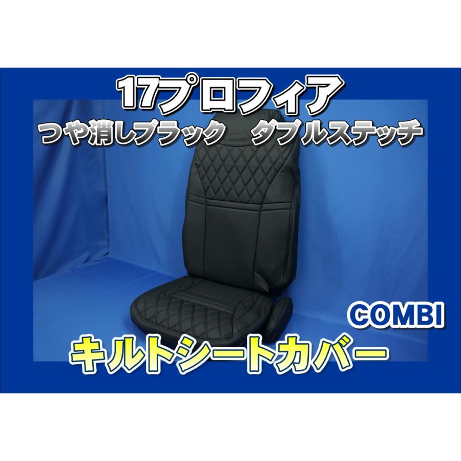 ジェットイノウエ 17プロフィア専用 シートカバー COMBI 運転席用 艶