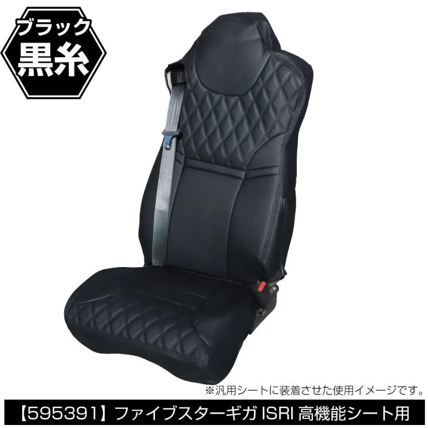 ジェットイノウエ ファイブスターギガ R2.1〜 ISRI高機能シート専用