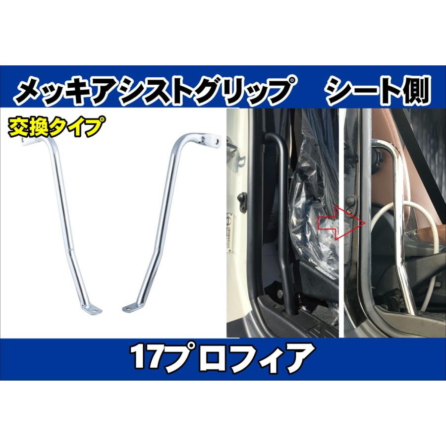 JETイノウエ メッキアシストグリップ　運転席グランドプロフィア　左右セット JETイノウエ メッキアシストグリップ 運転席グランドプロフィア