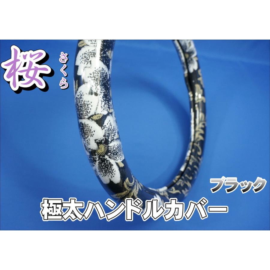 忍*様 17スーパーグレート ピラーカバー　桜　ブラック 17スーパーグレート用 桜 さくら ピラーカバー ブラック