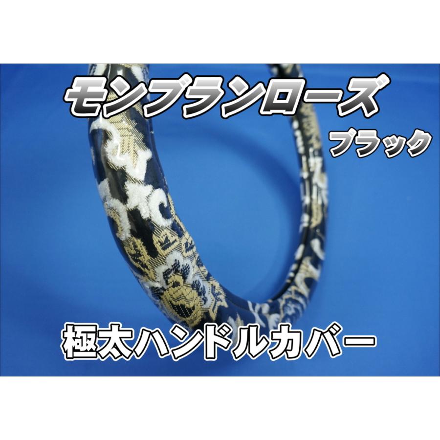 トラック 雅 17スーパーグレート用 モンブランローズ 極太ハンドル