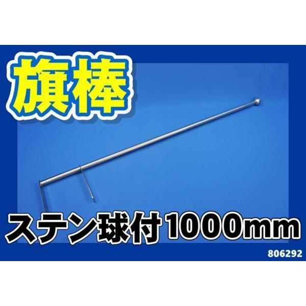 ジェットイノウエ 旗棒 長さ1000mm ステンレス : トラック