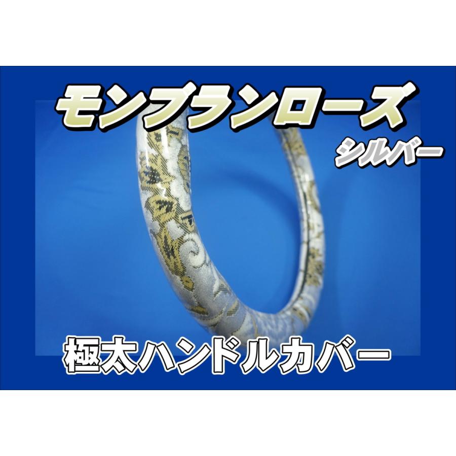 モンブランローズいすゞギガ用 トラック 雅 いすゞギガ用 モンブランローズ 極太ハンドルカバー