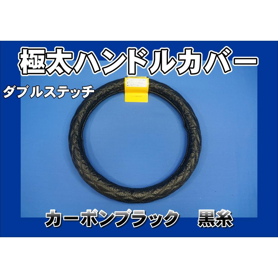 23フォワード用 Wステッチハンドルカバー カーボンブラック/黒糸