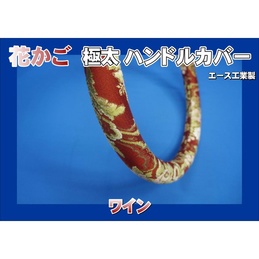 17レンジャー用 花かご 極太ハンドルカバービニール無し レッド 日本製