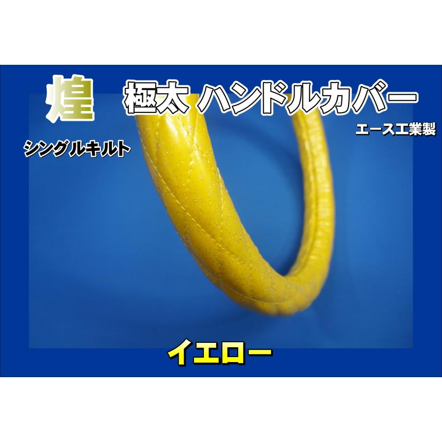17スーパーグレート用 煌 極太ハンドルカバー ラメビニール巻き