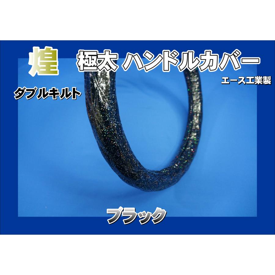 パーフェクトクオン用 煌 極太ハンドルカバー ラメビニール巻き ダブル