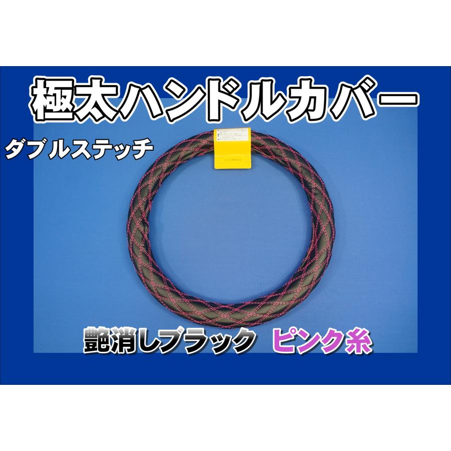 パーフェクトクオン用 Wステッチハンドルカバー 艶消しブラック/ピンク