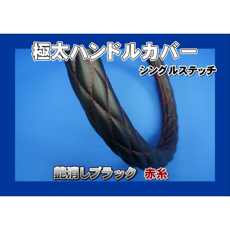 17プロフィア用 シングルステッチハンドルカバー 艶消しブラック/赤糸