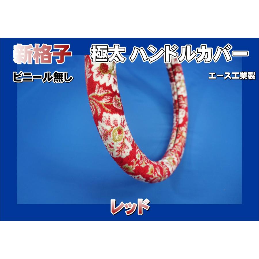 パーフェクトクオン用 新格子 極太ハンドルカバー ビニール無し レッド