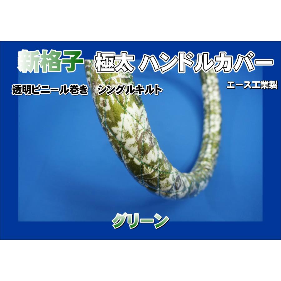 ファイブスターギガ用 新格子 極太ハンドルカバー ビニール巻き